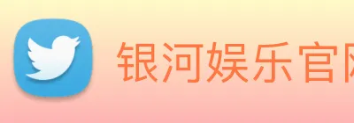 银河娱乐官网 Logo